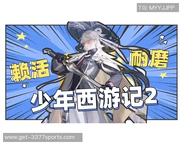 少年西游记与足球的奇幻冒险之旅开启全新挑战与友谊的篇章 少年西游记与足球的奇幻冒险之旅开启全新挑战与友谊的篇章